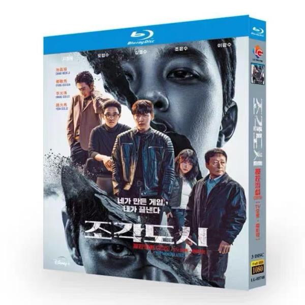 韓国ドラマ 捏造された都市 DVD ブルーレイ Blu-ray BOX 日本語字幕