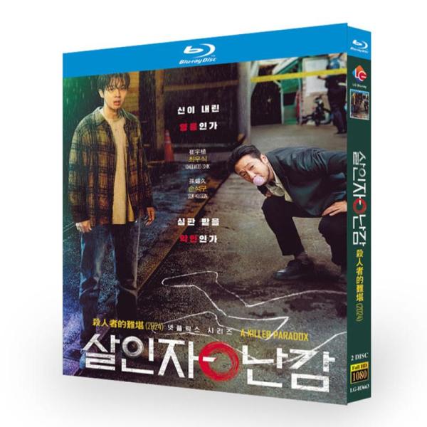 日本語吹き替え 日本語字幕 韓国ドラマ「殺人者のパラドックス」DVD Blu-ray BOX 全話収録
