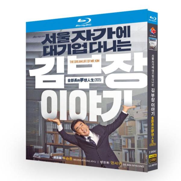 日本語字幕 韓国ドラマ「ソウルの家から大企業に通うキム部長の物語」DVD Blu-ray BOX 全話収録