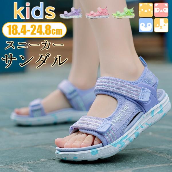 子供サンダル 靴 サンダル 女の子 キッズ スポーツサンダル 調整可能 マジックテープ 夏 おしゃれ ジュニア 小学生 幼稚園 水遊び アクアシューズ 歩きやすい