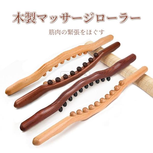 木製 マッサージ棒 筋膜リリース ローラー マッサージスティック 8トリガーポイント ストレッチ マッサージスティック ローラー 強め指圧専用 筋膜リリース