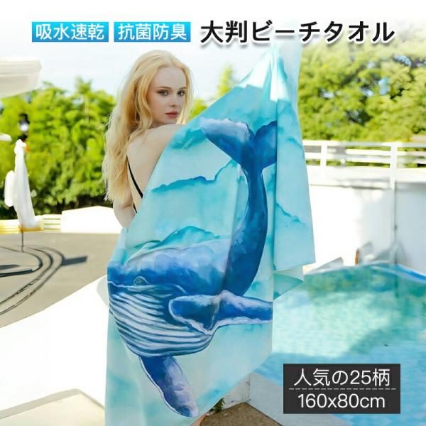 大判 ビーチタオル バスタオル ビーチレジャーシート ヘアタオル ビーチブランケット ビーチマット 人気 男女兼用 お風呂 吸水 速乾 抗菌 防臭 柔らかさ 夏