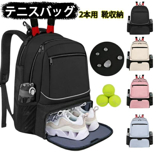テニスバッグ リュック テニスリュック ラケットバッグ 2本収納 シューズ収納 大容量 防水 撥水 スポーツバッグ バックパック テニス バドミントン