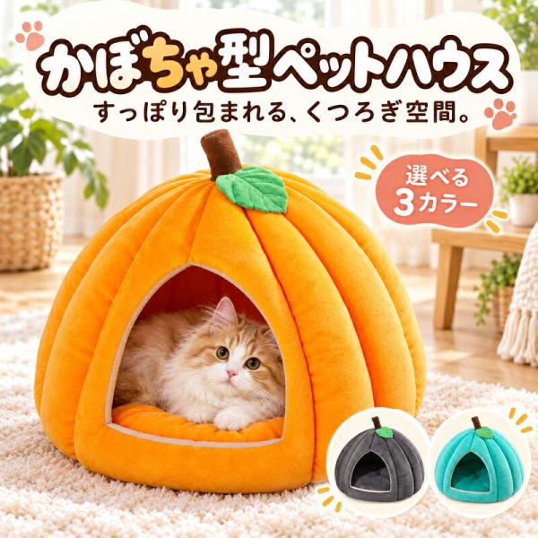 ドーム型 ペットベッド 犬 猫 ベッド 冬 おしゃれ ハウス 暖かい ペット ふわふわ 犬用ベッド ネコベッド ドームベッド 犬ハウス 冬用 肉厚 ペットハウス 猫