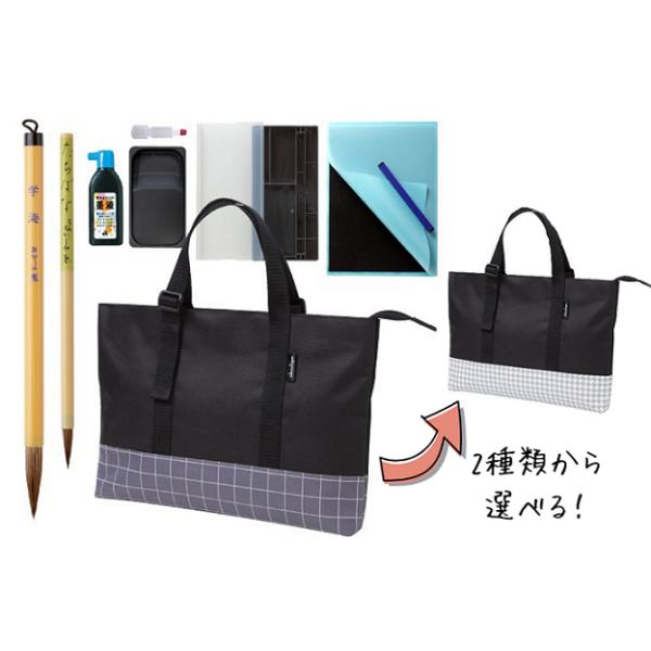あかしや 書道セット アジャストトート 書道用品 小学生 男の子 女の子