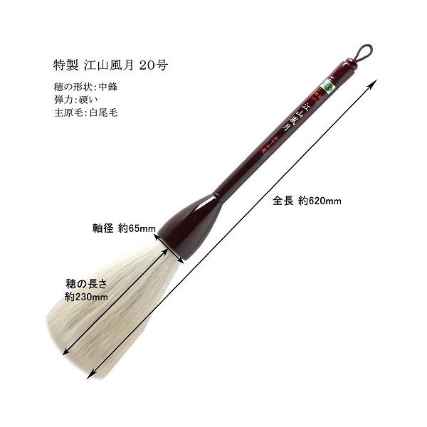 あかしや(文具) 書道パフォーマンス 特大筆 江山風月 20号 あかしや(文具) 書道パフォーマンス 特大筆 江山風月 20号