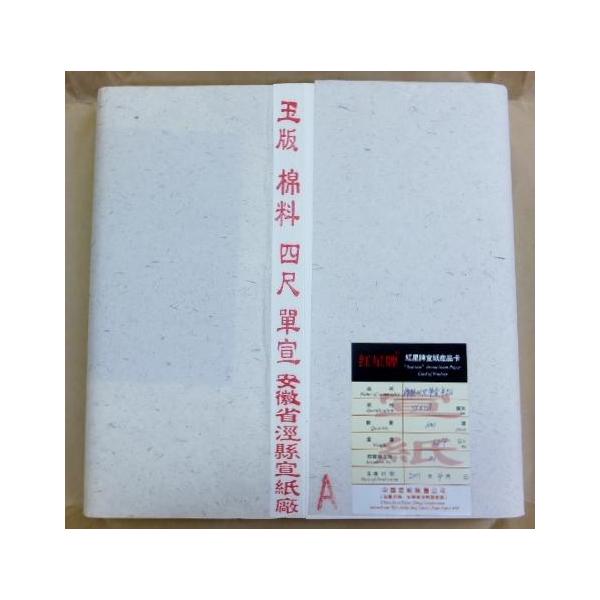 書道用紙 紅星牌 半切」の人気商品一覧・価格比較 - 価格.com