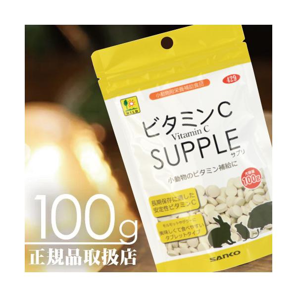 三晃（サンコー） ビタミンＣ お徳用100g 通販