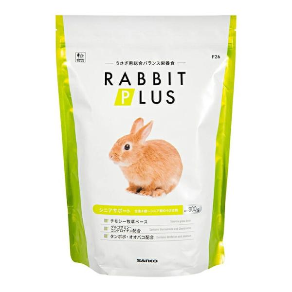 三晃（サンコー） ラビットプラス シニアサポート 800g : 牧草市場
