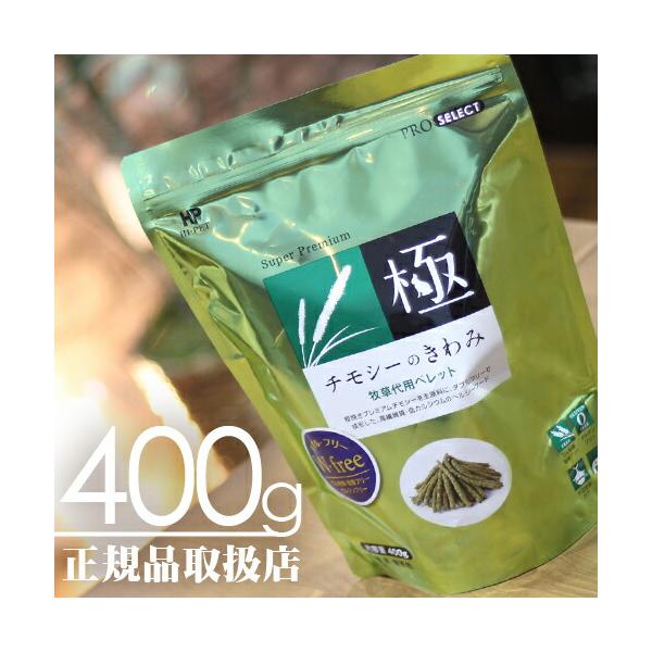 他サイト： 【毎週入荷の新鮮在庫】チモシーのきわみ 400g ハイペットの商品画像