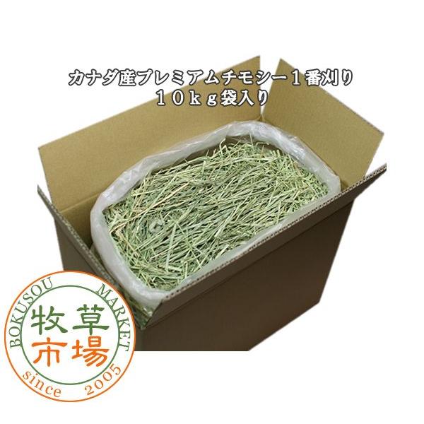 注目の カナダ チモシー スーパープレミアム 10kg 1番刈り agapeeurope.org