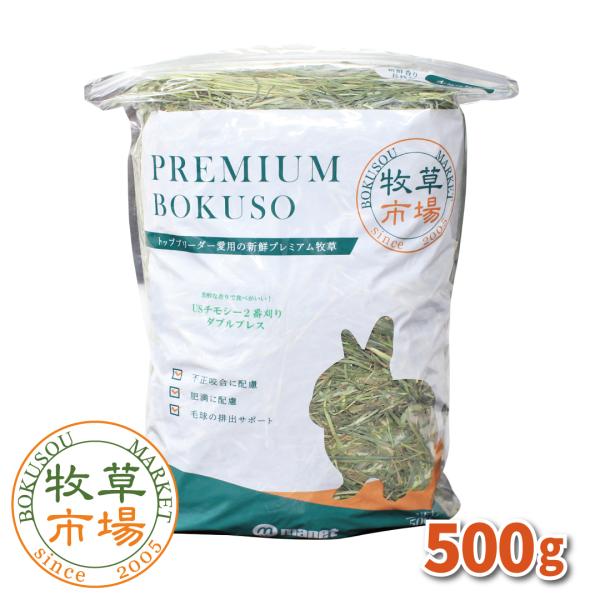 牧草市場 USチモシー 2番刈り 牧草 ダブルプレス 500g :US2-2:牧草市場 - 通販 - Yahoo!ショッピング 牧草市場 USチモシー 2番刈り 牧草 ダブルプレス 500g :US2-2:牧草市場 - 通販 - Yahoo!ショッピング