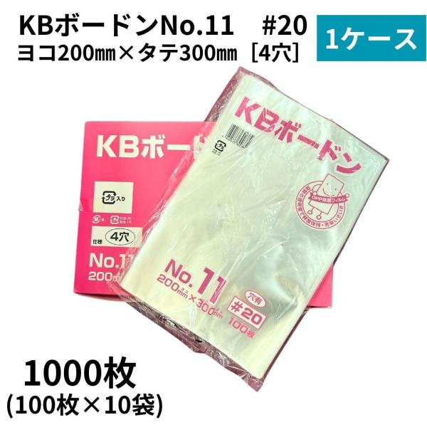 ケース販売】KBボードン No.11 ＃20 穴あり（200mm×300mm）1000枚（100