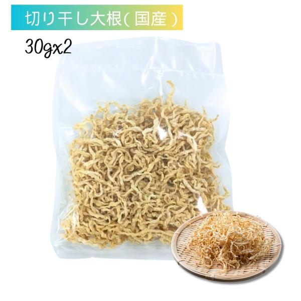 ●商品：乾燥切り干し大根●内容量：30gx2●原産地：千葉県●保存方法：直射日光、湿度の高い場所は避けて常温で保管、開封後は、なるべく早めにご使用下さい。＜クリックポスト対応のみ（日本郵便）＞「全国一律　送料無料」（最短2〜3日到着）---...