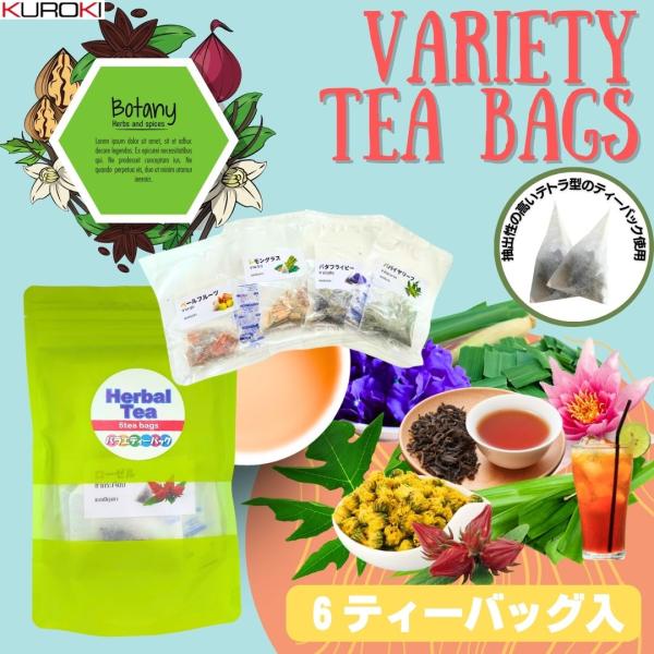 香り豊かな6種類のハーブティーや、お茶を厳選セレクト！！心落ち着くリラックスなひと時を是非お試しください。（商品内容はランダムになりますので予めご了承下さい。）●商品：ハーブティー●原材料：レモングラス／パパイヤ茶（パパイヤの葉）／クリサン...