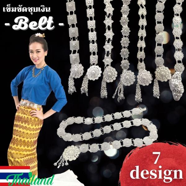 送料無料 タイ式 シルバー メッキ ベルト 7デザイン アジアン 雑貨