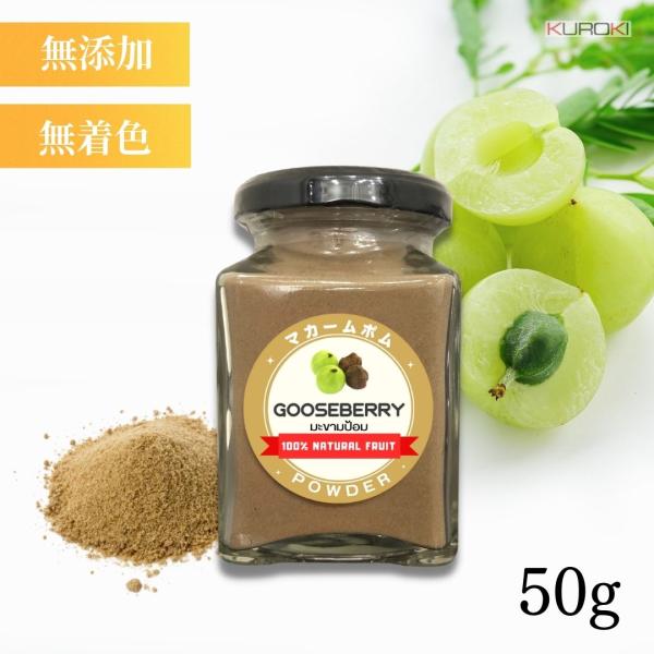 ●商品：乾燥粉末●原材料：マカームポム（アムラ）●内容量：50g●賞味期限：2025.10.12●保存方法：直射日光や高温多湿の場所を避けて常温で保存して下さい。●製造／加工：(株)MOGU MOGUカンパニー（当グループ会社）------...