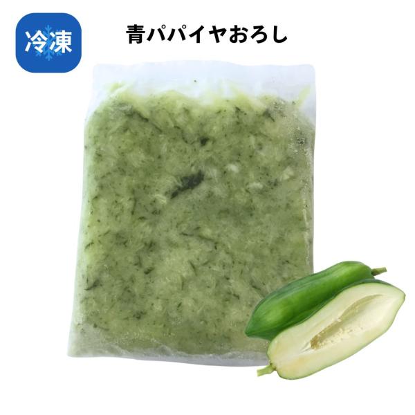当グループ会社、(株)黒木ナチュラルファームで生産したパパイヤにはパパインという酵素があり、お肉を柔らかくする効果があります。目安としてステーキ肉の場合は、1日漬け込むと違いがよく分かります。●商品：冷凍　青パパイヤおろし●内容量：30g●...