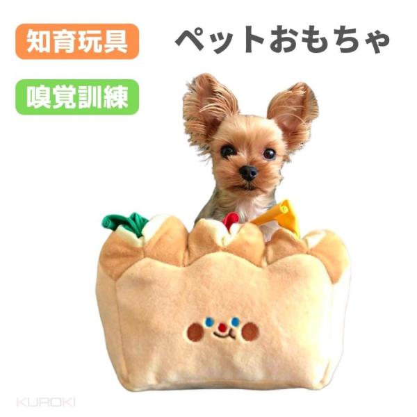 ペット　おもちゃ　可愛い食パン　MY FLUFFY　知育玩具　嗅覚訓練　犬　ストレス発散　噛み癖　ノーズワークトイ　トレーニング　ペット用品