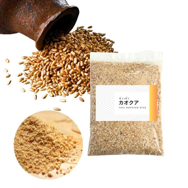 タイ東北部イサーン地方の郷土料理には欠かすことのできない［カオクア］香ばしい香りとカリカリ、コリコリとした食感！！●商品：調味料パウダー●原材料：ジャスミンライス●内容量：100g●保存方法：直射日光を避け、常温で保管してください。