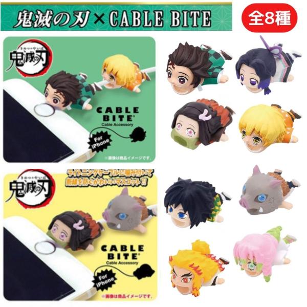 鬼滅の刃 ケーブルバイト 携帯 iPhone アクセサリー 送料無料 ケーブル