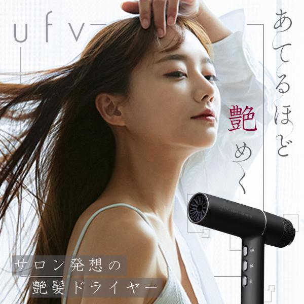 正規代理店 ufv ドライヤー 速乾 大風量(58m/秒) 軽量260g 風量/温度