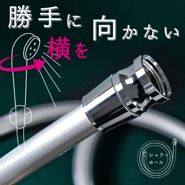 ■製品仕様　品名：シャワーがくるくる回るホース　品番：TK-3020　全長：1.6m　使用水圧：0.07〜0.75MPa　最高使用温度：60℃　材質：金属材質／黄銅（めっき仕上げ）、ホース材質／PVC、樹脂材質／POM、ゴム材質／NBR・EPDM