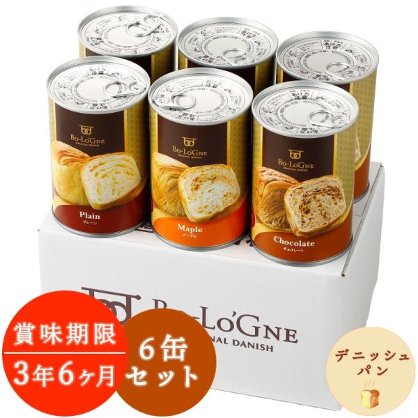 非常食 送料無料 ボローニャ 缶deボローニャ 6缶セット 3年保存