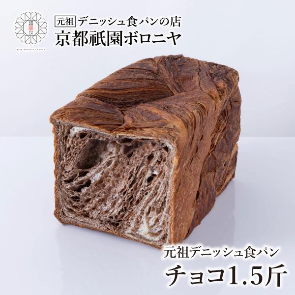 チョコのスプレッドをデニッシュ生地に織り込んだデニッシュ食パンチョコレート。普通の食パンにチョコのスプレッドを塗って食べるとかなり甘いですが、それよりもあっさりしています。プレーンでもほんのり甘みがありますから、チョコレートの味と相まって、...