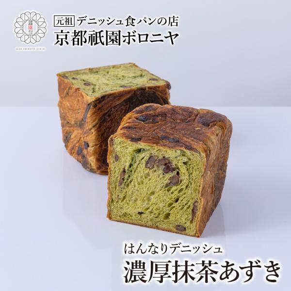 従来の抹茶と大納言あずきのほんのりした甘さが人気で、よりマイルドで濃厚な甘みをお楽しみいただけます。抹茶デニッシュ食パンに大納言あずきを折り込みました。あずきは、パン生地にとてもよく合いますね。抹茶とあずきもとても好相性。さっと焼いて柔らか...