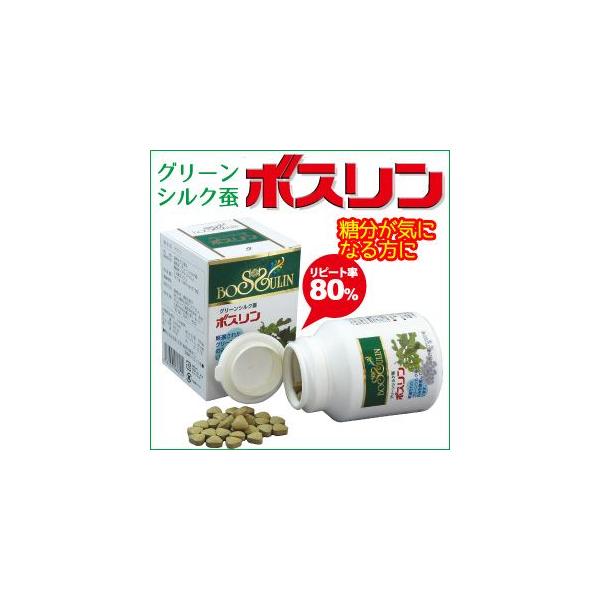 ボスリン　桑の葉を主食とする厳選された蚕を使用したグリーンシルク蚕（蚕粉末）を配合（送料・代引手数料無料）