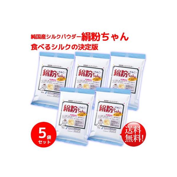 （５袋セット）30000mg含有！（100g中30％）食用粉末　デキトリン配合！シルクパウダー　絹粉ちゃん　1袋【送料無料】