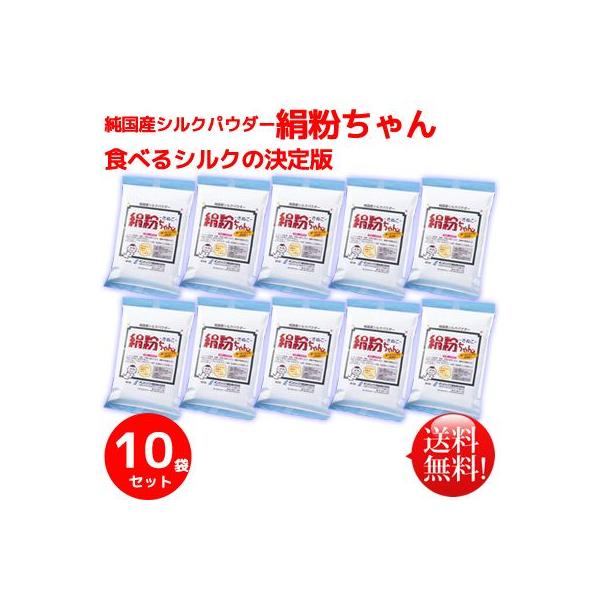 （10袋セット）30000mg含有！（100g中30％）食用粉末　デキトリン配合！シルクパウダー　絹粉ちゃん　1袋【送料無料】