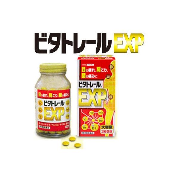 ビタトレールＥＸＰ 360錠　第3類医薬品　眼の疲れ、肩こり、腰の痛みに