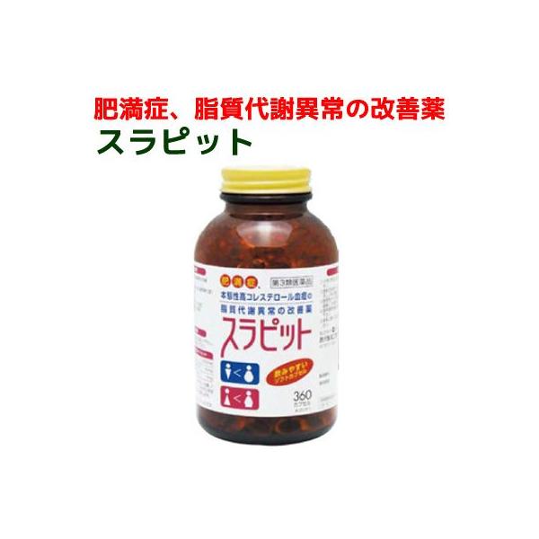 スラピット　360カプセル代謝異常や肥満症に　第３類医薬品