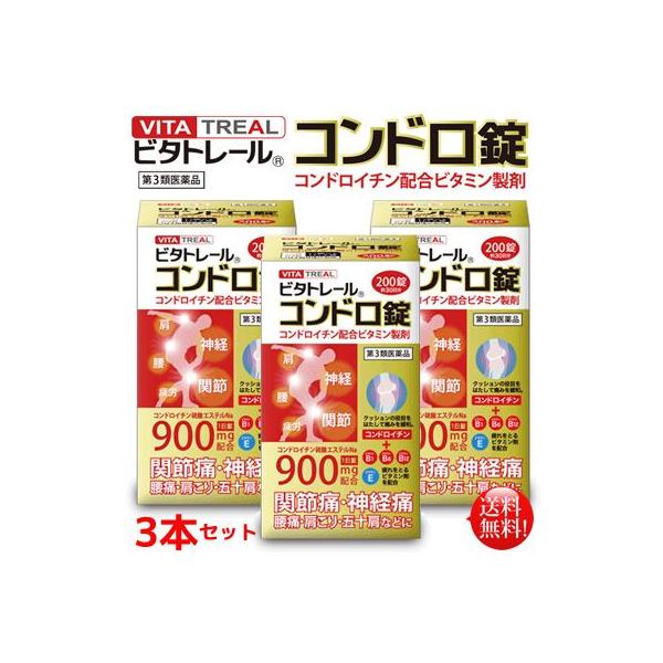 ビタトレールコンドロ錠 200錠3本セット【第3類医薬品】 コンドロイチンＺＳ錠・アクテージＡＮ錠・フレックスパワーＥＸをお探しの方に朗報