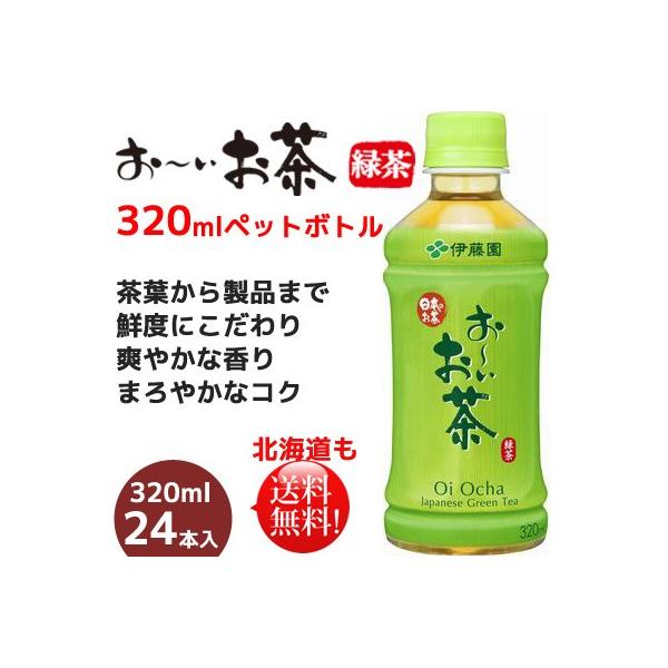 伊藤園　おーいお茶緑茶320mlペットボトル×24本　送料無料お〜いお茶