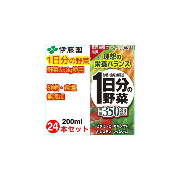 伊藤園　1日分の野菜　200ml　24本入
