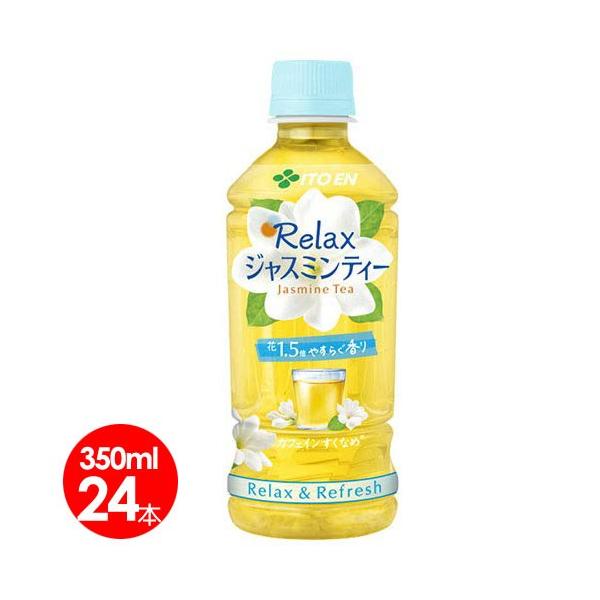 伊藤園　Relaxジャスミンティー350mlペットボトル×24本　送料無料　リラックスジャスミン