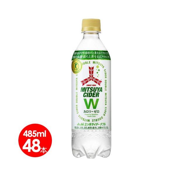 アサヒ飲料　三ツ矢サイダーW　485ml48本入セット【食後の血糖値の上昇を抑える】【送料無料】