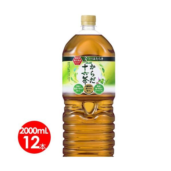 アサヒ飲料 からだ十六茶2L 2リットル 12本セット 機能性表示食品 送料無料