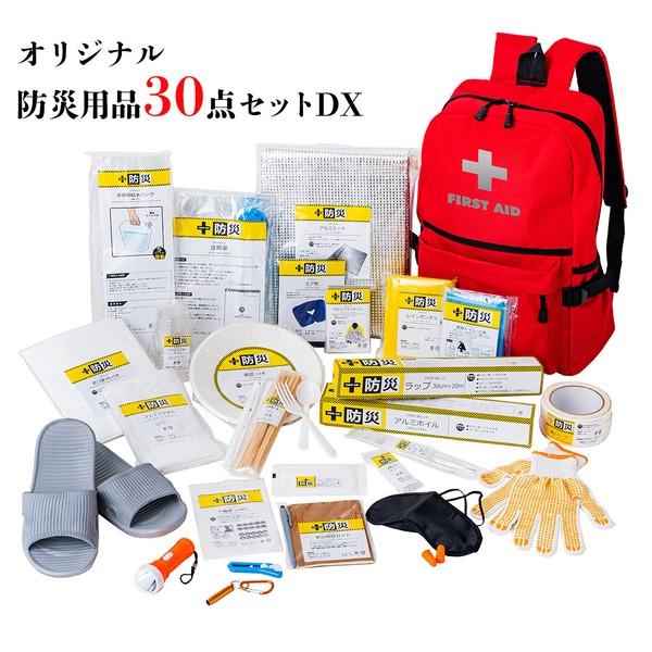 防災セット 防災士が選んだ オリジナル 防災用品30点セットDX リュックセット 防災バッグ 避難リュックセット 防災グッズ 非常用持ち出し袋 家庭用 災害地震対策