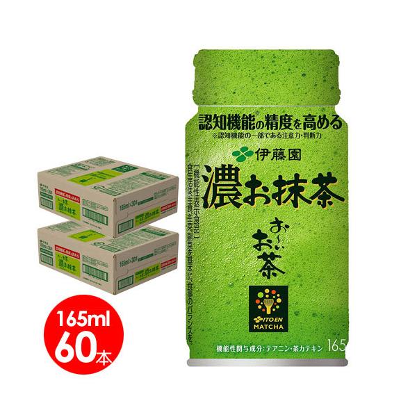 伊藤園 おーいお茶 濃お抹茶 165ml60本 機能性表示食品 広口缶 送料無料