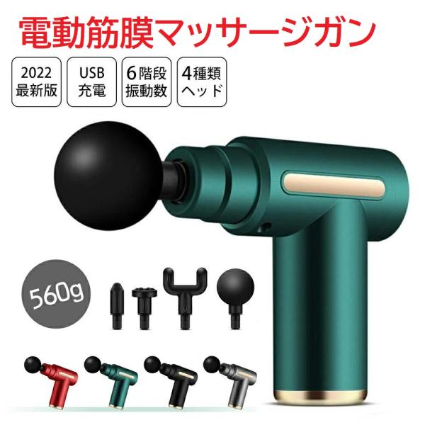 電動筋膜マッサージ　マッサージガン 電動マッサージガン ミニハンディマッサージャー マッサージ器具 筋膜リリース ガン マッサージ機器 首 肩 腰