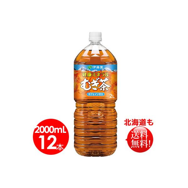 伊藤園　健康ミネラルむぎ茶 PET 2L  12本　送料無料