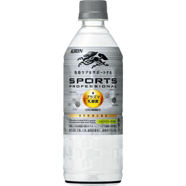 キリン スポーツ プロフェッショナル 555ml ペットボトル×48本 スポーツドリンク 免疫機能維持 プラズマ乳酸菌