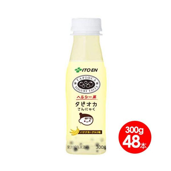 伊藤園 タピオカこんにゃく バナナヨーグルト味 300g48本入