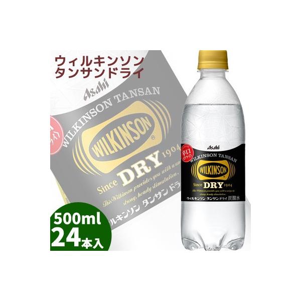 アサヒ　ウィルキンソンタンサンドライ500ml×24本　送料無料