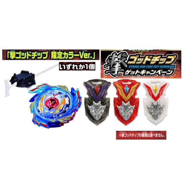 ベイブレードバースト B 73 スターター ゴッドヴァルキリー 6v Rb 限定 撃ゴッドチップ ストライクゴットチップ ベイブレード Buyee 日本代购平台 产品购物网站大全 Buyee一站式代购 Bot Online