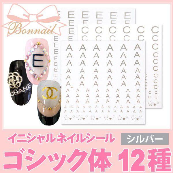 在庫限品 Bonzs ネイルシール イニシャル アルファベット 星 Bonnail アルファベットシールゴシックシルバー A0038 Alpseal G02 Bonnail Yahoo 店 通販 Yahoo ショッピング